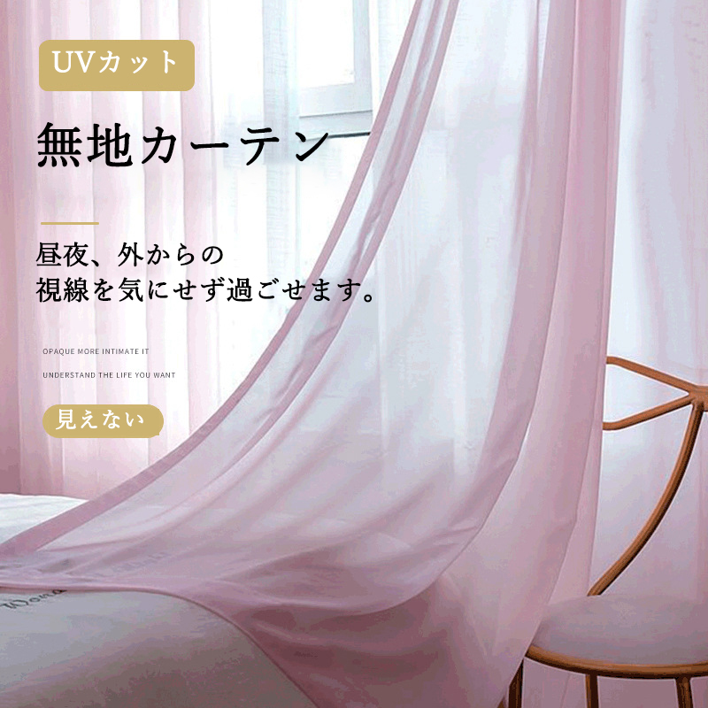 遮像 無地 UVカット遮像 目隠し オーダー 省エネ 節電 昼夜透けにくい レースカーテン 2倍ヒダ